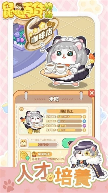 鼠鼠百货物语梦幻合成游戏