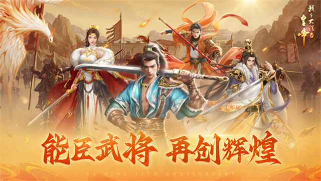 我在大清当皇帝无限内购版