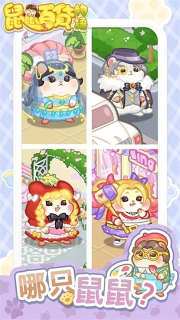 鼠鼠百货物语梦幻合成游戏
