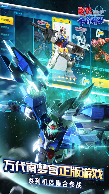 敢达争锋对决内置修改版