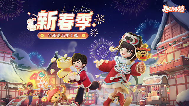 心动小镇免内购无广告