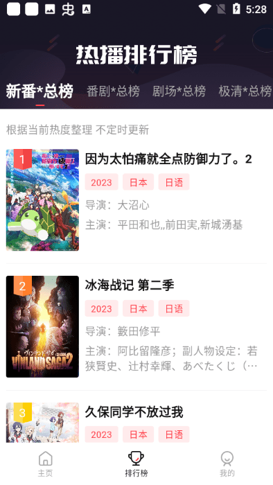 萌番动漫app
