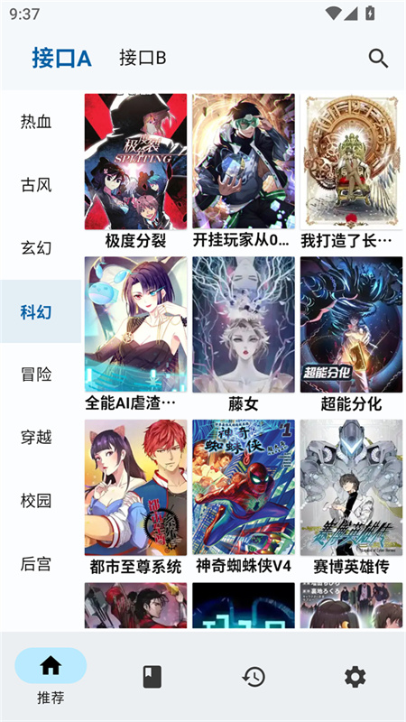 章鱼漫画下载app