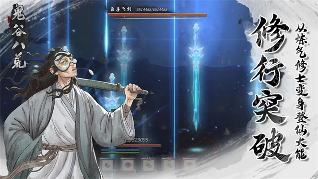 鬼谷八荒手机黑侠MOD版