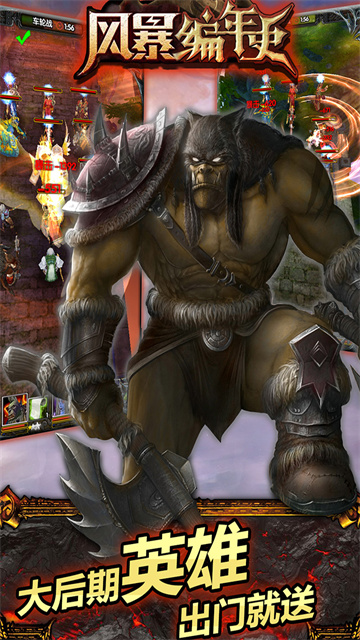 风暴编年史内购版