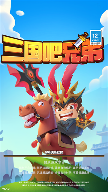 三国吧兄弟手机安卓版