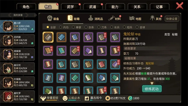 大侠立志传手机版安卓版