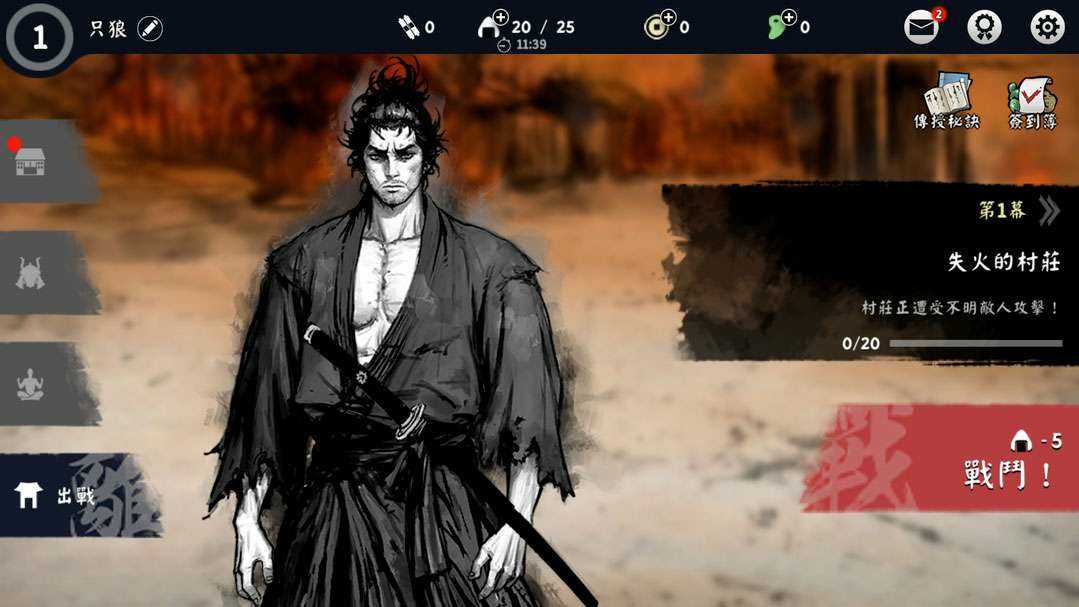 浪人最后的武士中文版