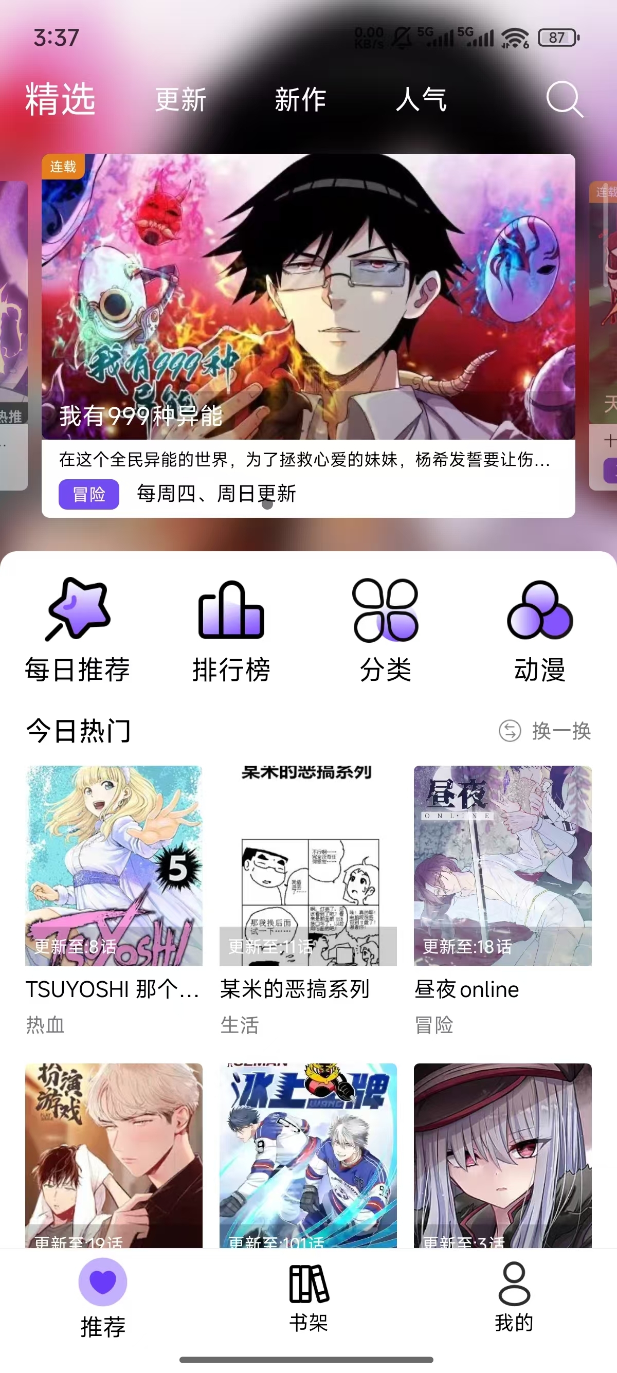 漫趣漫画无广告