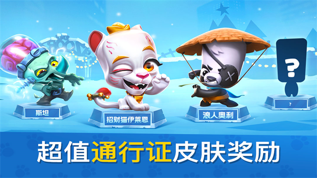 动物王者国际服最新版(Zooba)