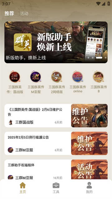 三国群英传M助手