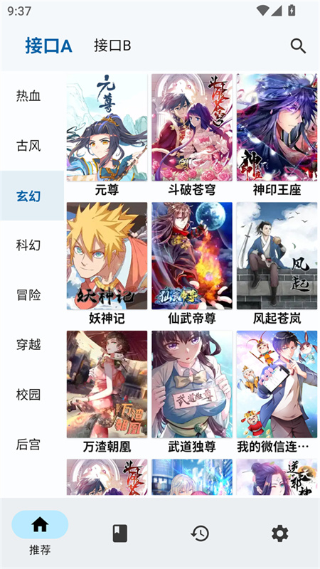 章鱼漫画下载app