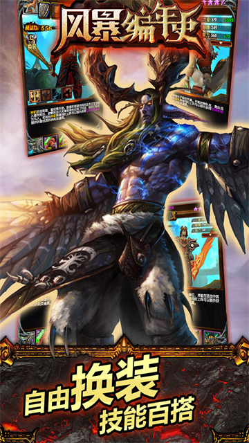 风暴编年史内购版