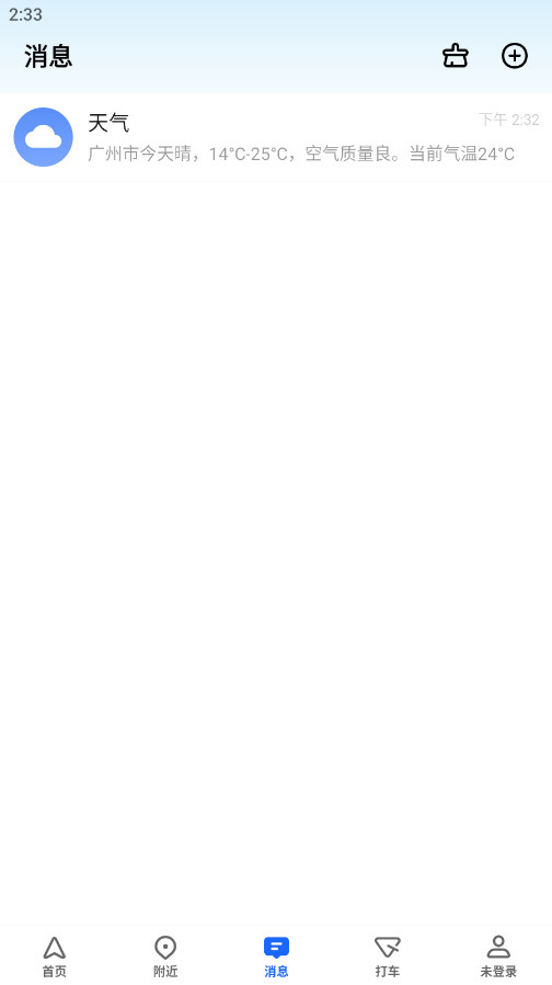 高德地图手机版