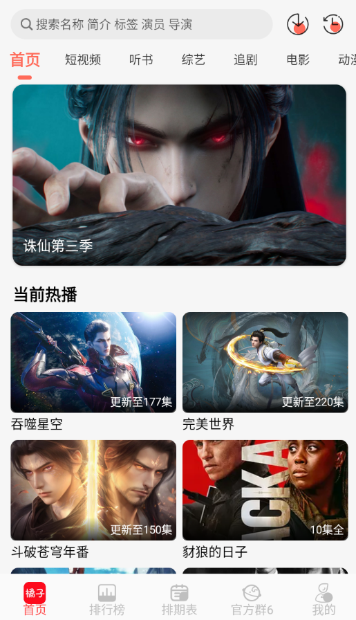 橘子视频无广告版