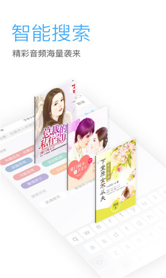 畅听网听书神器