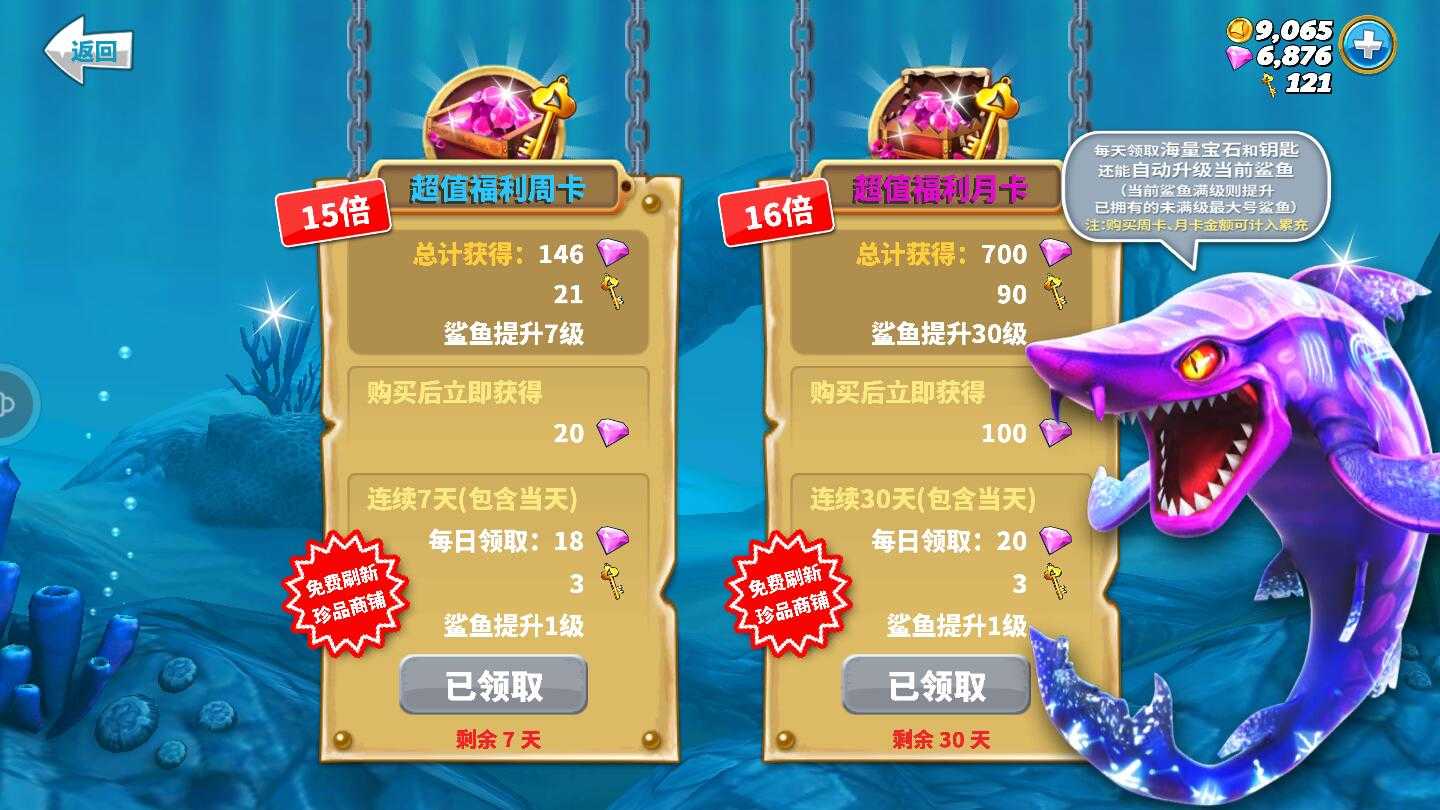 饥饿鲨世界无限珍珠内置菜单