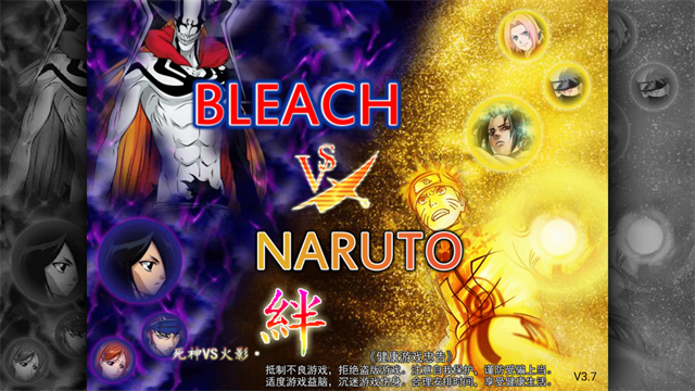 死神vs火影无敌版无限血