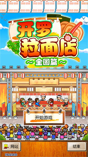 开罗拉面店全国篇汉化中文版