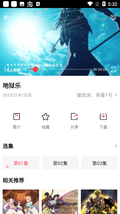 萌番动漫app