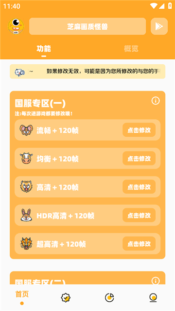 芝麻画质怪兽120帧安卓