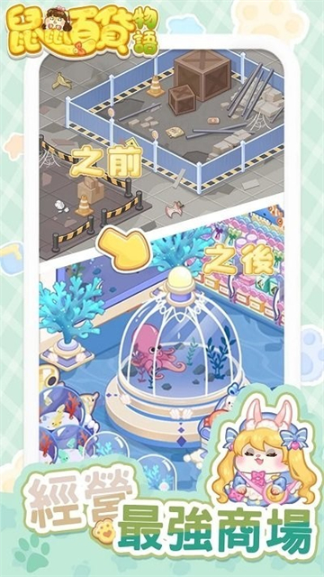 鼠鼠百货物语梦幻合成游戏