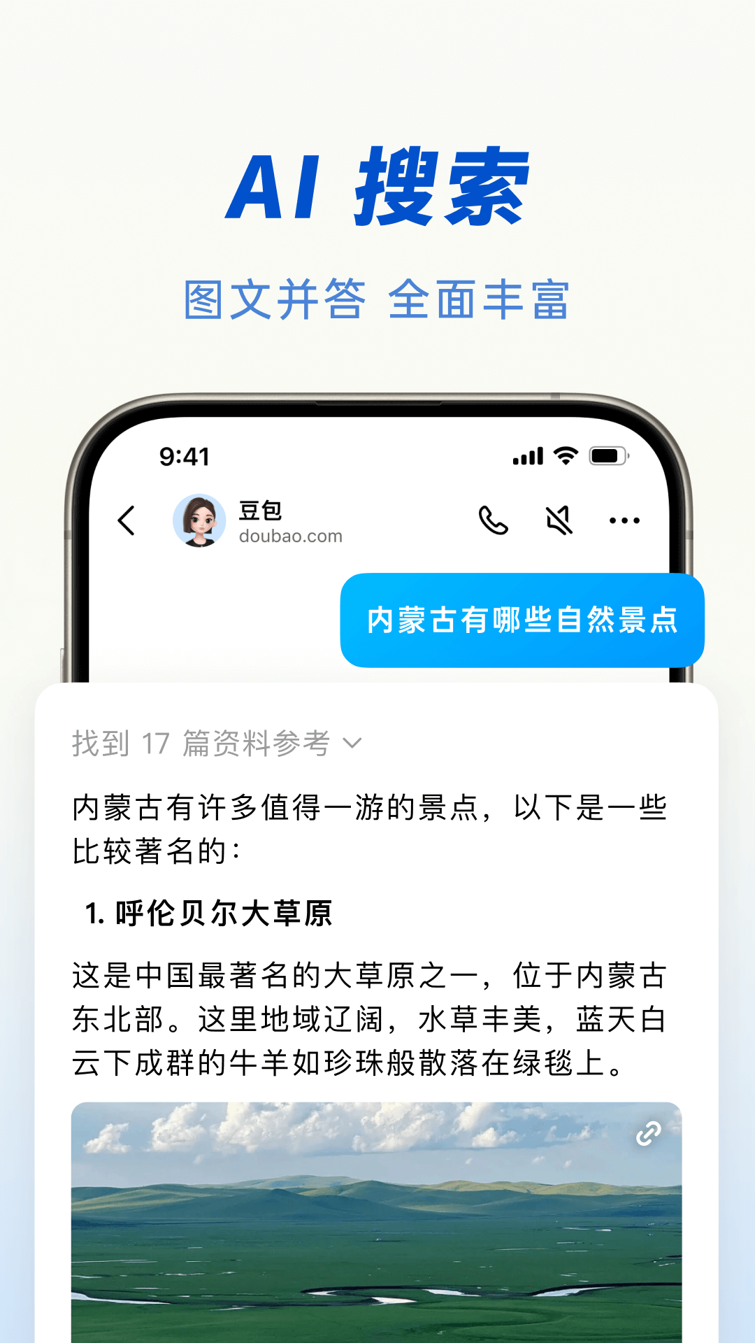 豆包小说app