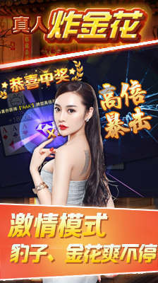 免费炸金花不打钱