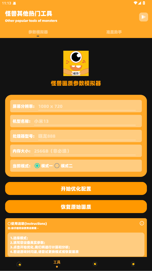 画质怪兽免费无任务