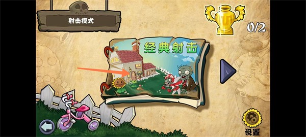 植物大战僵尸射击版攻略图