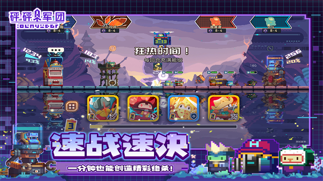 砰砰军团无限金币版