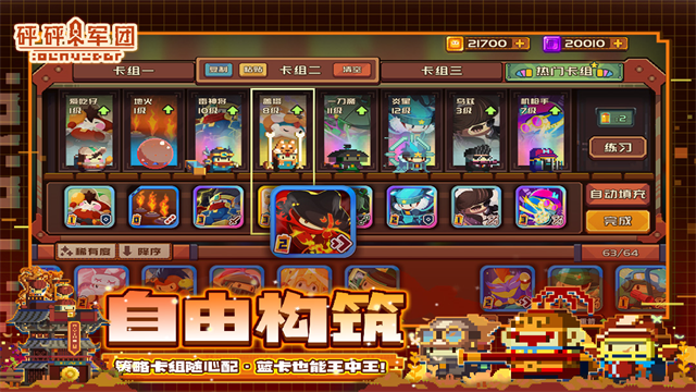 砰砰军团无限金币版