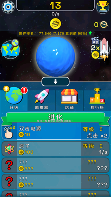星球进化模拟器中文最新版免费