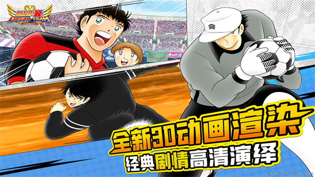 队长小翼最强十一人内购修改版