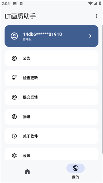 LT画质助手2026最新版
