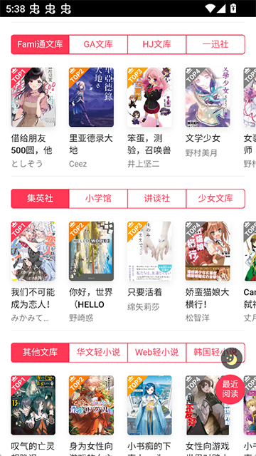 哔哩轻小说免费