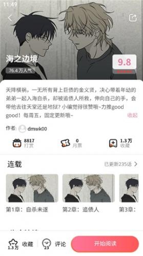 香香腐竹漫画app