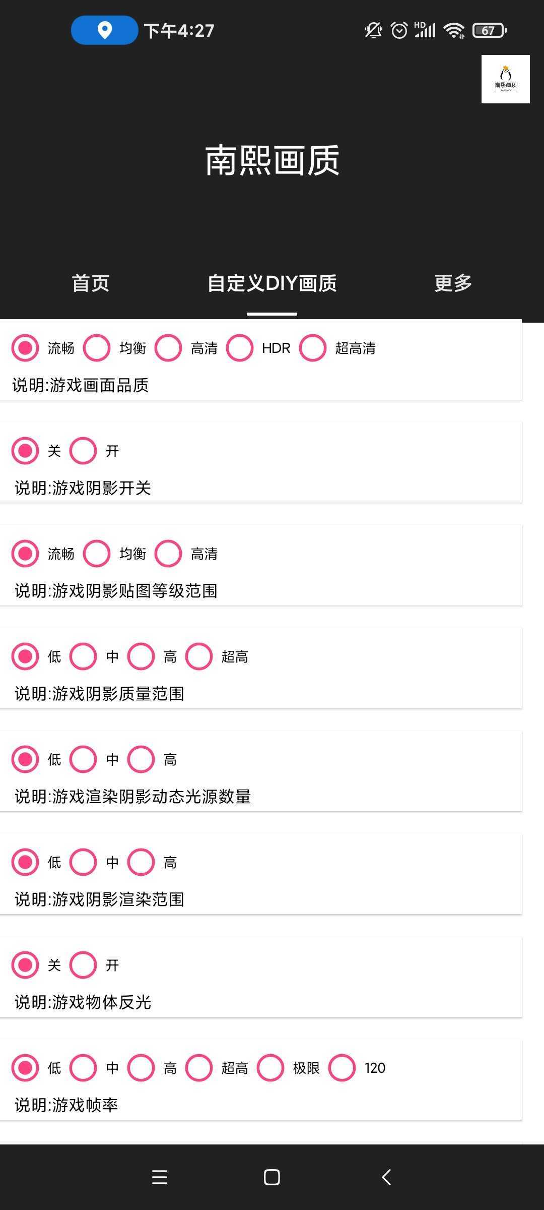 南熙画质助手免费