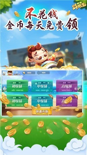 残局斗地主大赢家拼三张单机版