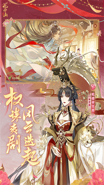 花亦山心之月手游最新版本