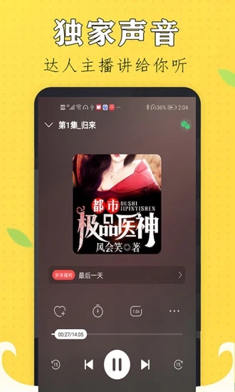 天天听书免费版app