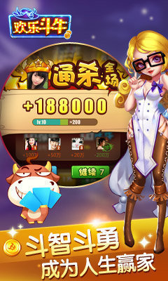 欢乐斗牛牛安卓版