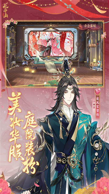 花亦山心之月手游最新版本