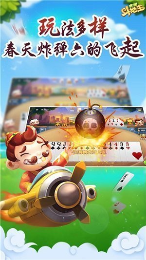 残局斗地主大赢家拼三张单机版