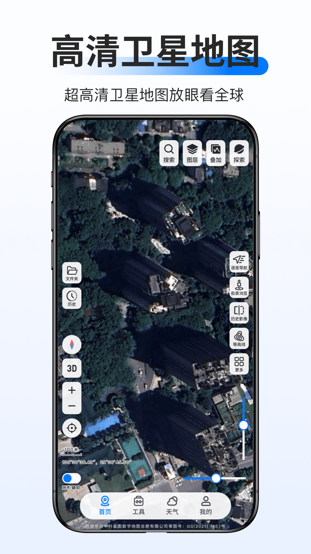 新知卫星高清地图