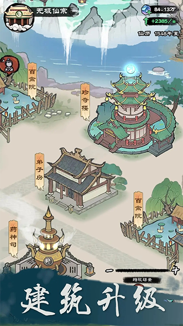 仙途重启模拟器免广告