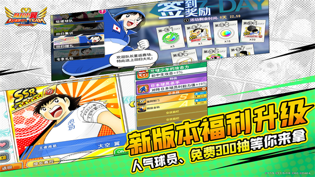 队长小翼最强十一人内购修改版