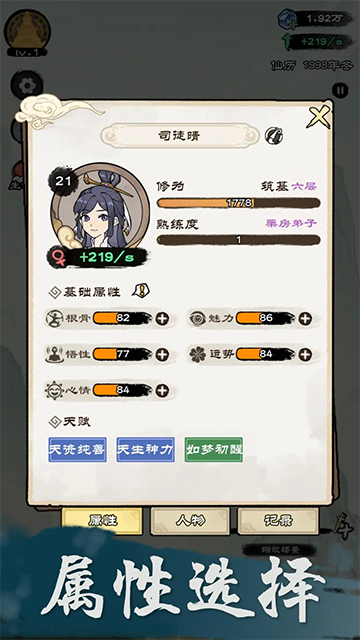 仙途重启模拟器免广告