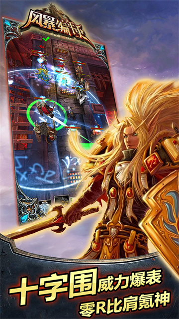 风暴编年史内购版