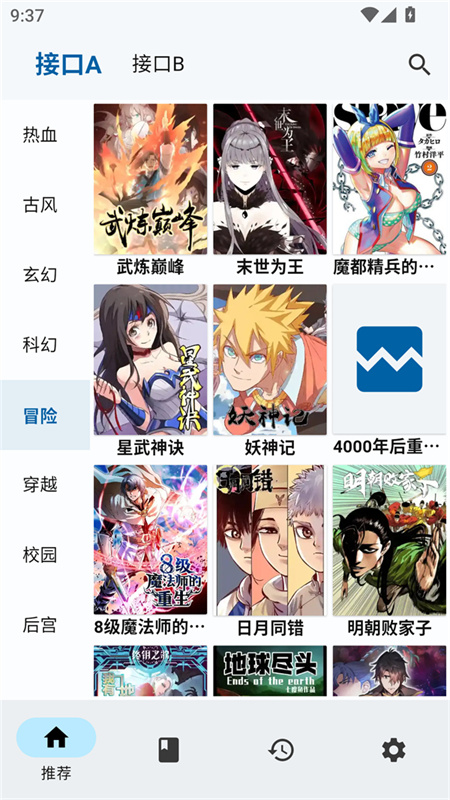 章鱼漫画下载app
